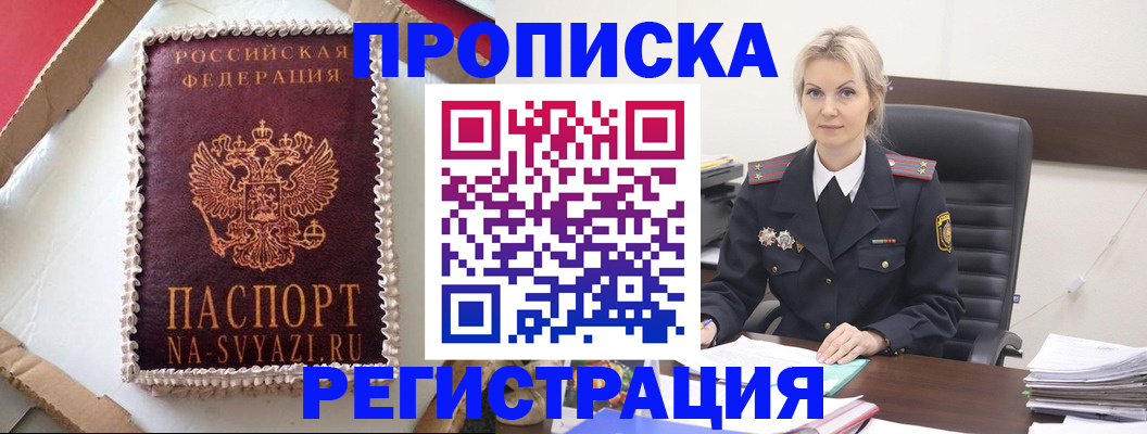 регистрация в Порхове