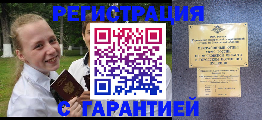 временная регистрация законно в Порхове