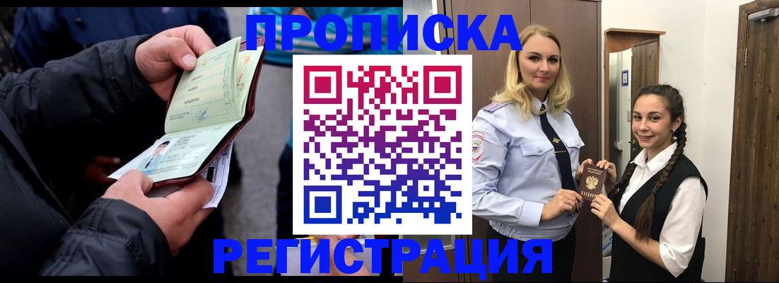 временная регистрация для школы в Порхове