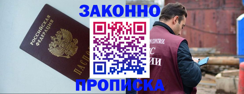 прописка от собственника в Порхове