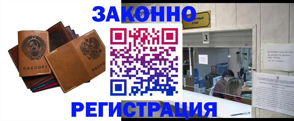 временная регистрация недорого в Порхове