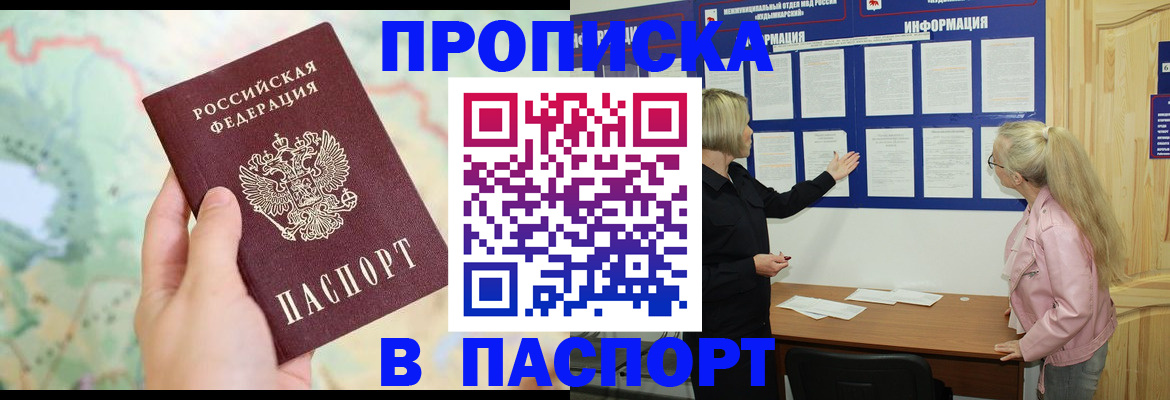 прописка штамп в Порхове