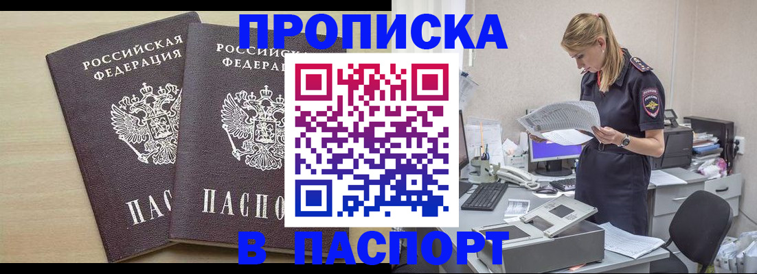 прописка законно в Порхове